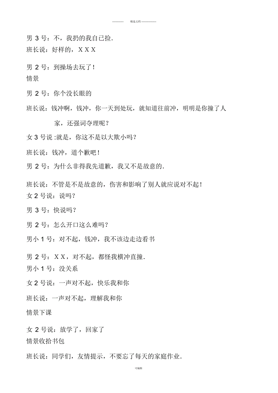 校园的一天台剧本.docx_第3页