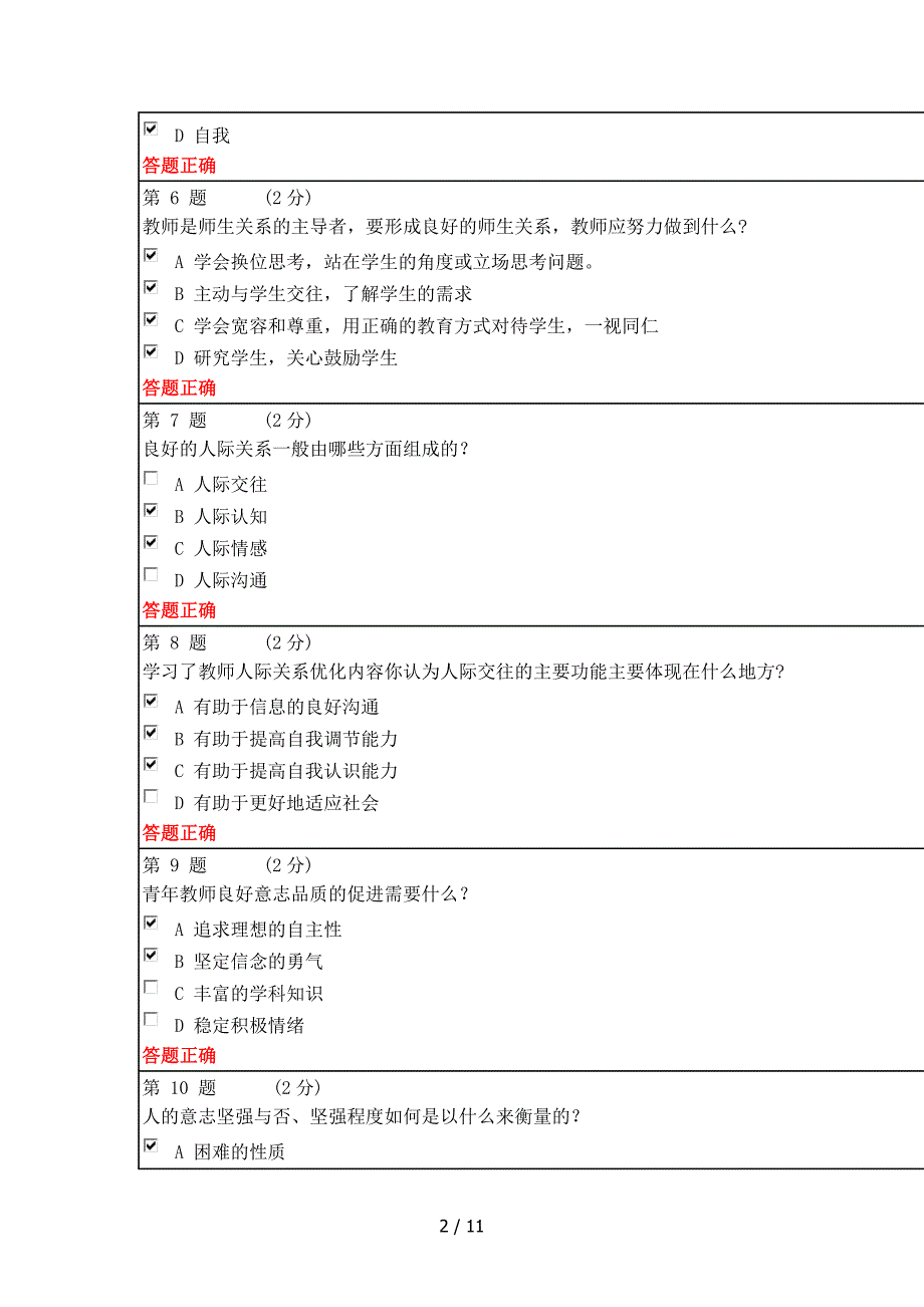 教师继续教育测验答案.docx_第2页