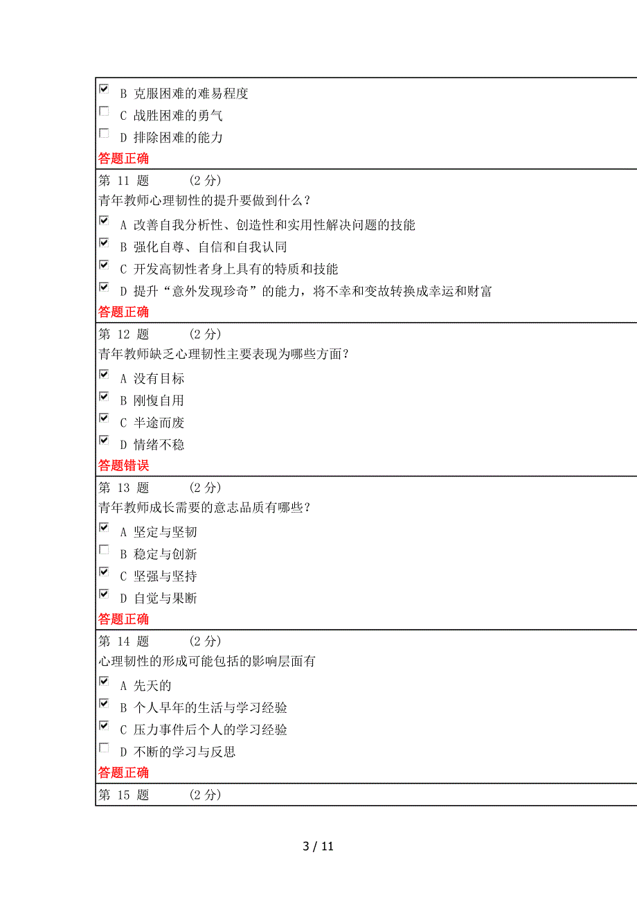 教师继续教育测验答案.docx_第3页
