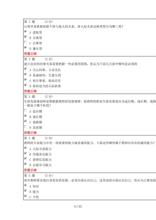 教师继续教育测验答案.docx
