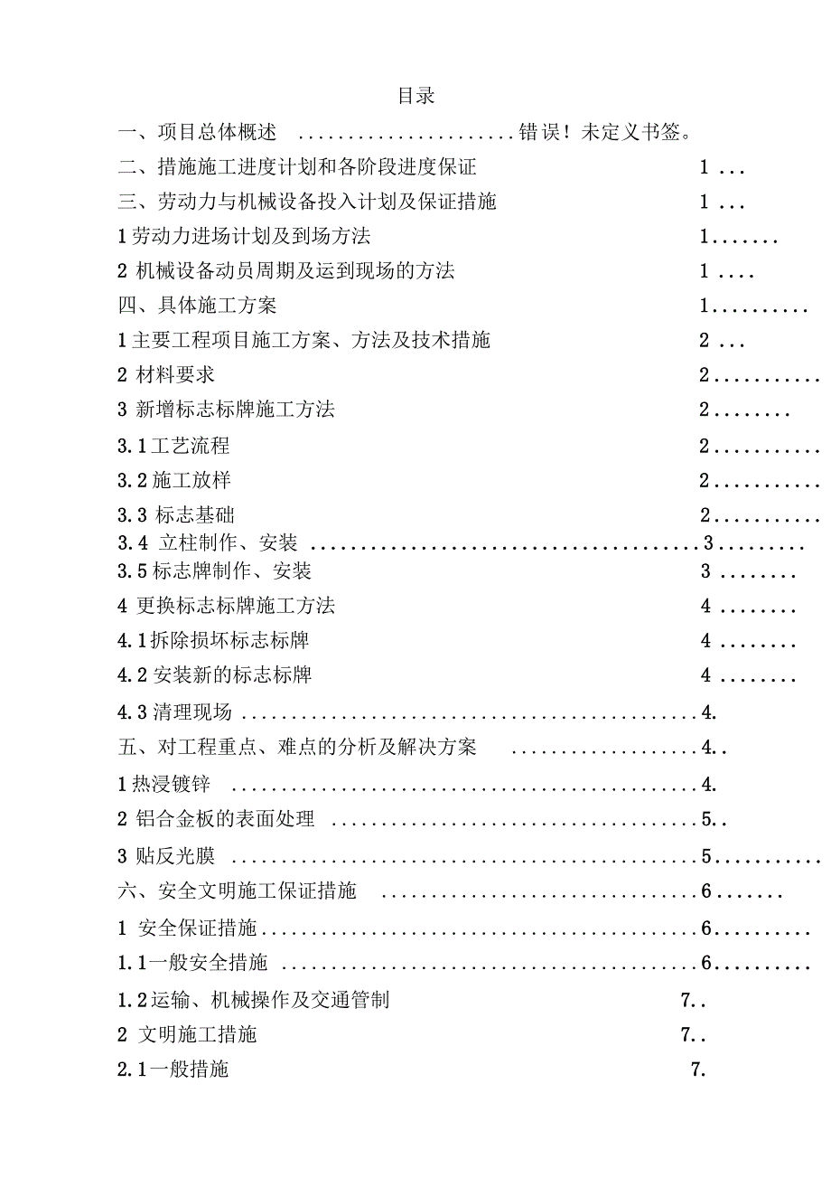 标识标牌优化实施方案.docx_第1页