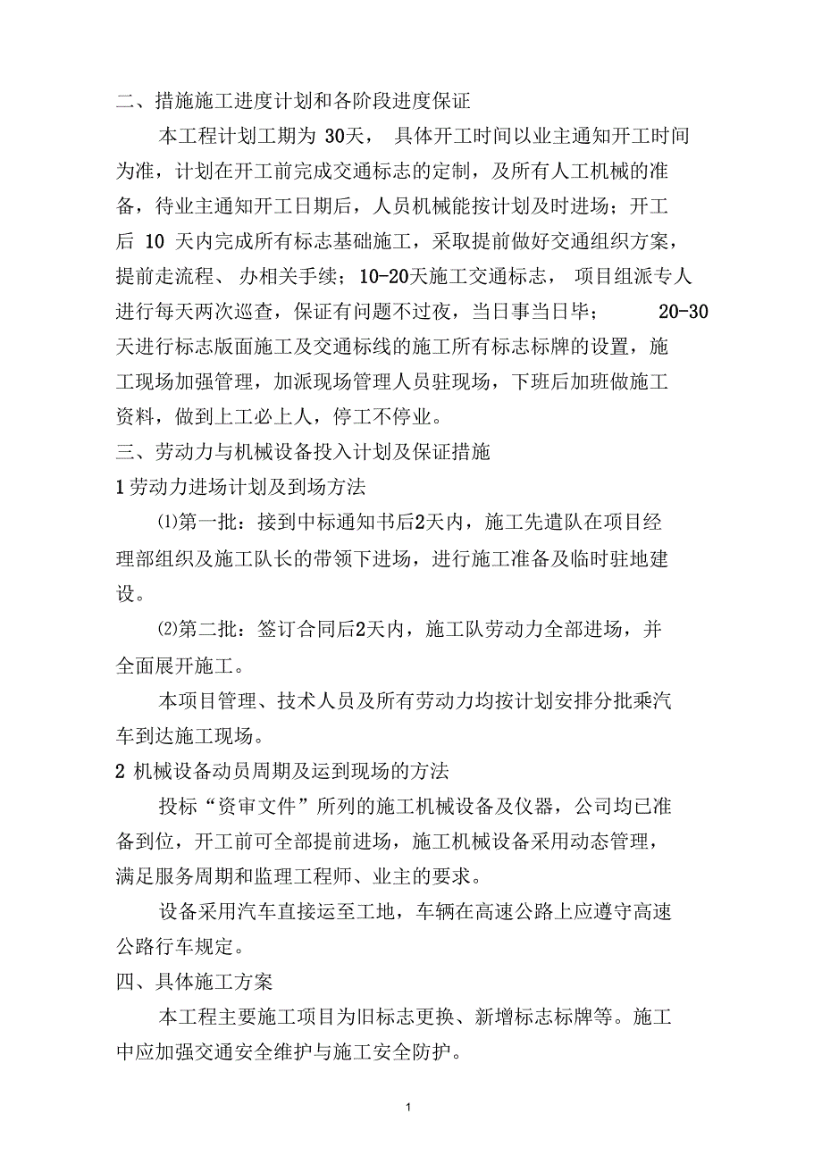 标识标牌优化实施方案.docx_第3页