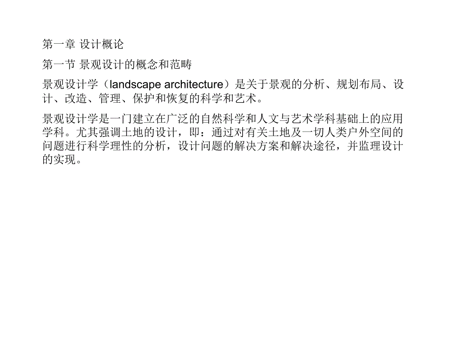 景观设计初步PPT课件.ppt_第2页