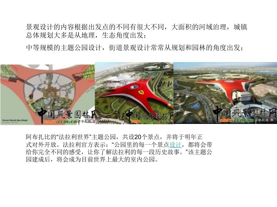景观设计初步PPT课件.ppt_第3页