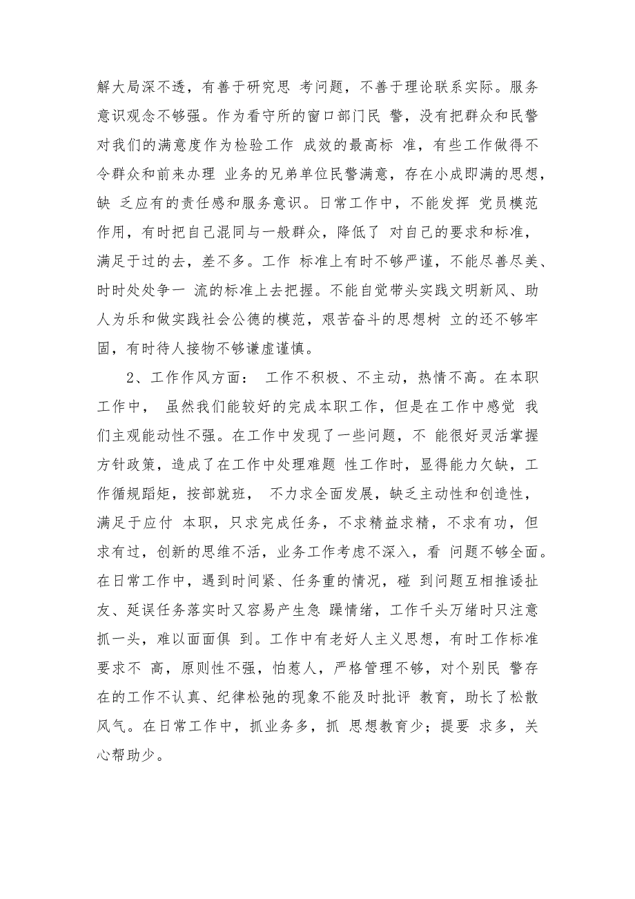 政法队伍教育整顿活动民主生活会个人对照检查材料.docx_第2页
