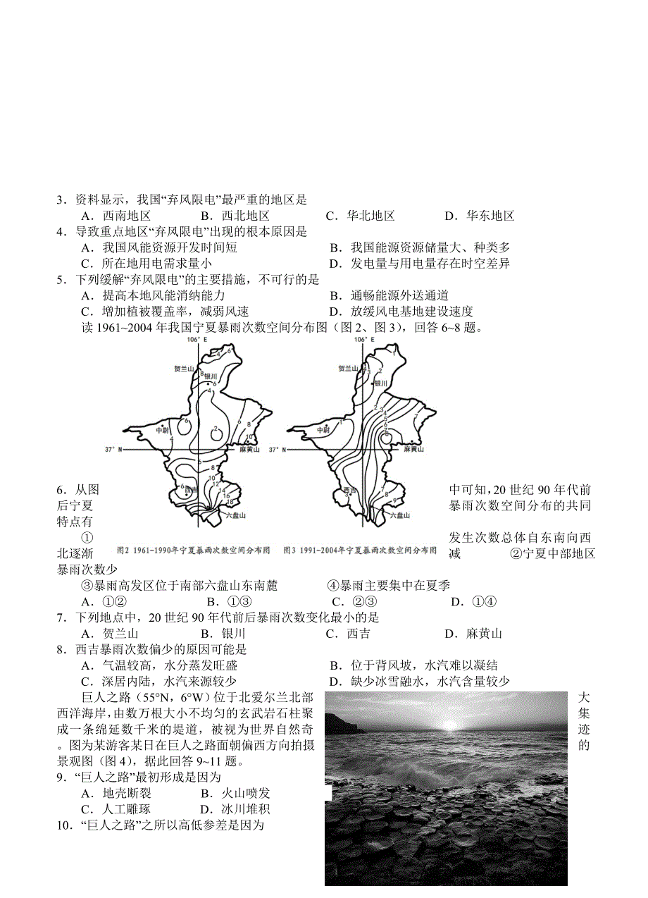 湖北省华中师大一附中高三5月适应性考试文综试卷含答案.doc_第2页