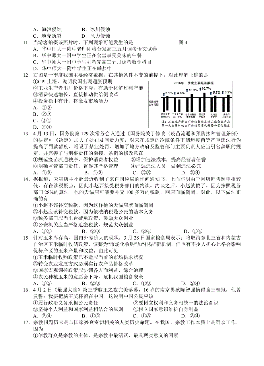 湖北省华中师大一附中高三5月适应性考试文综试卷含答案.doc_第3页