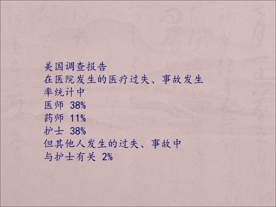 护理安全管理制度PPT课件.ppt_第3页