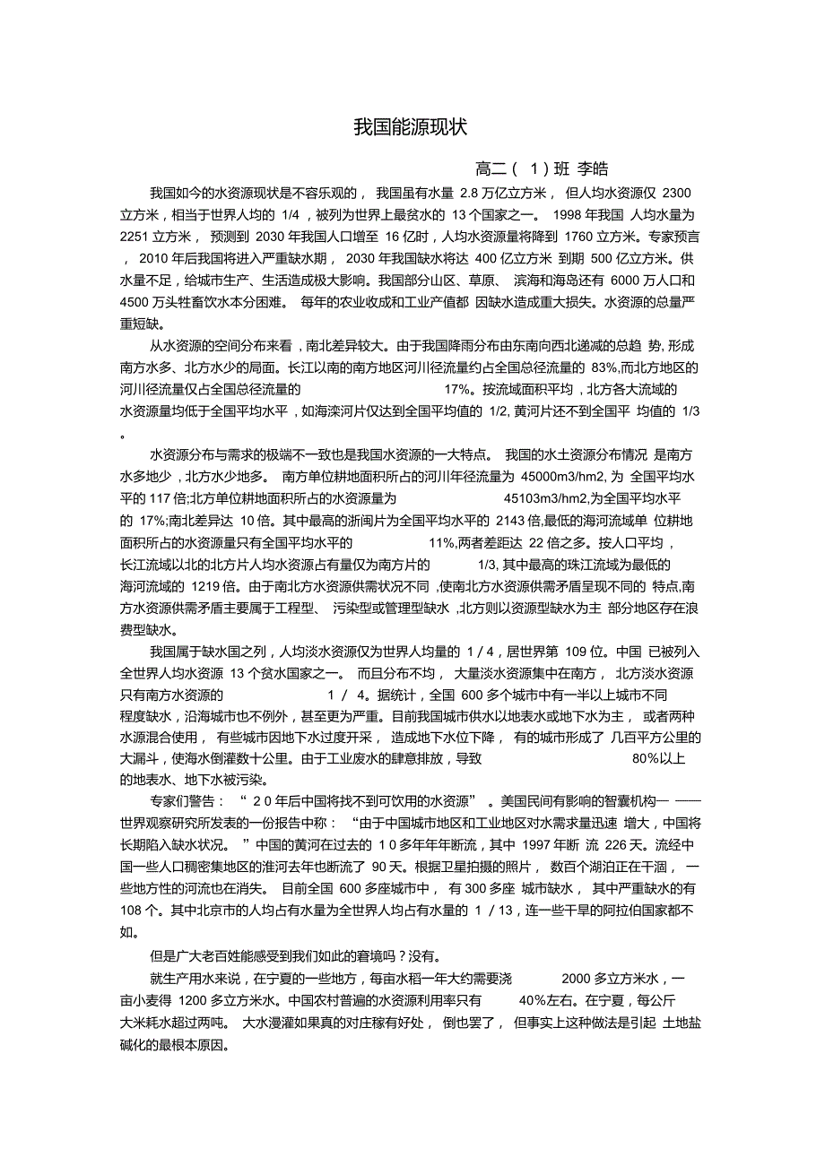 我国水资源现状.doc_第1页