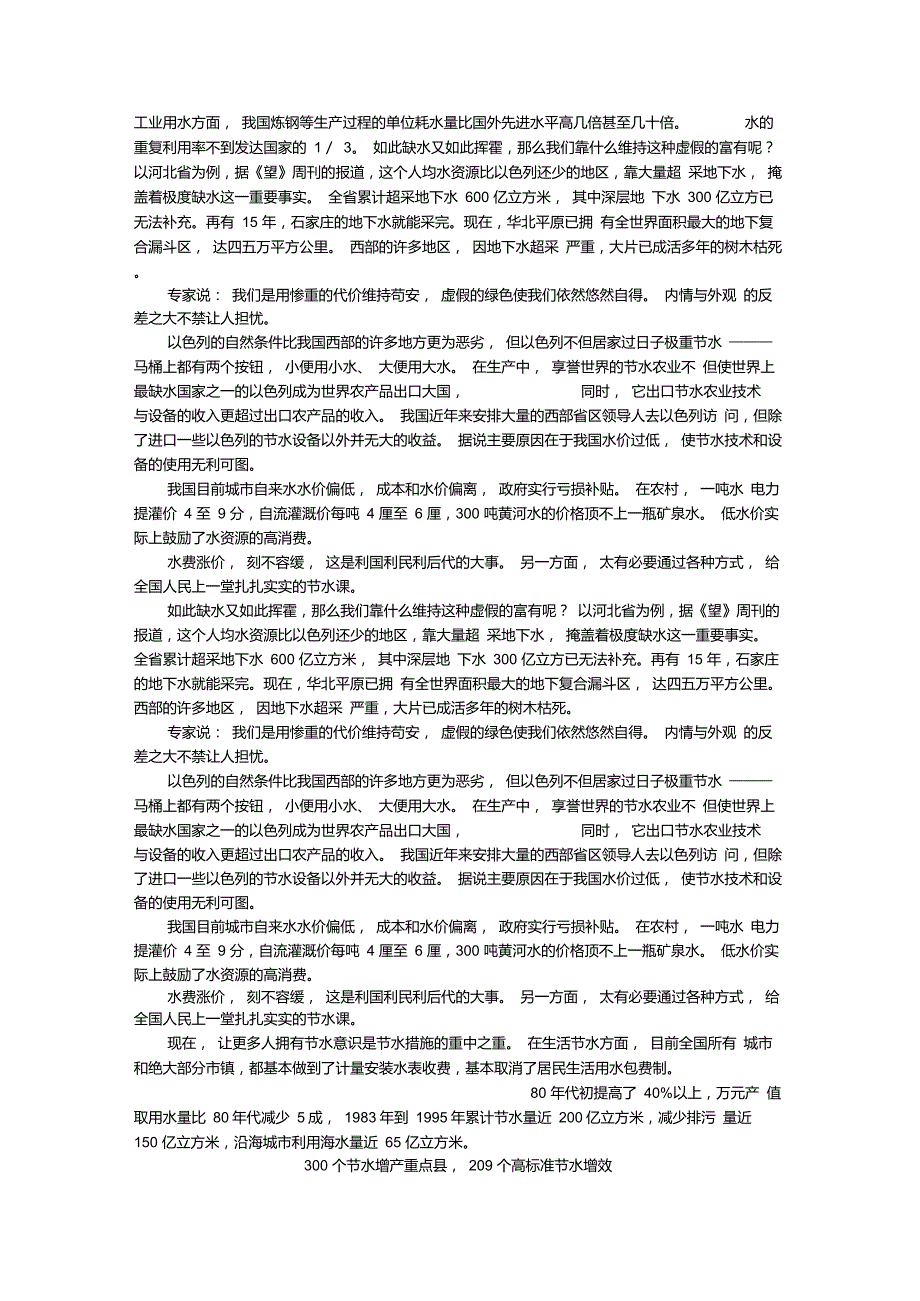 我国水资源现状.doc_第2页