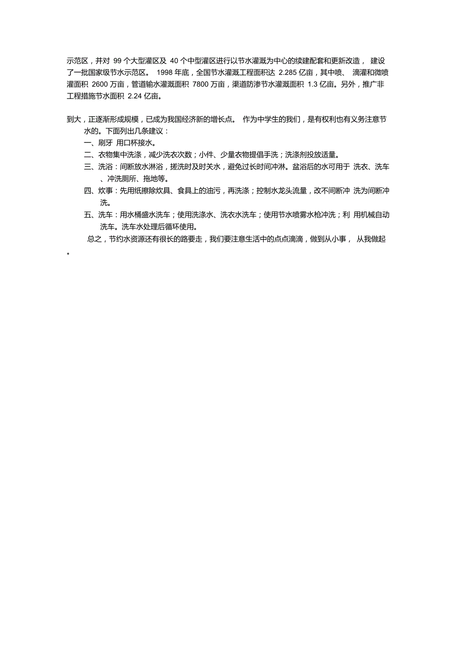 我国水资源现状.doc_第3页