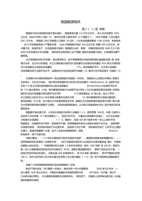 我国水资源现状.doc