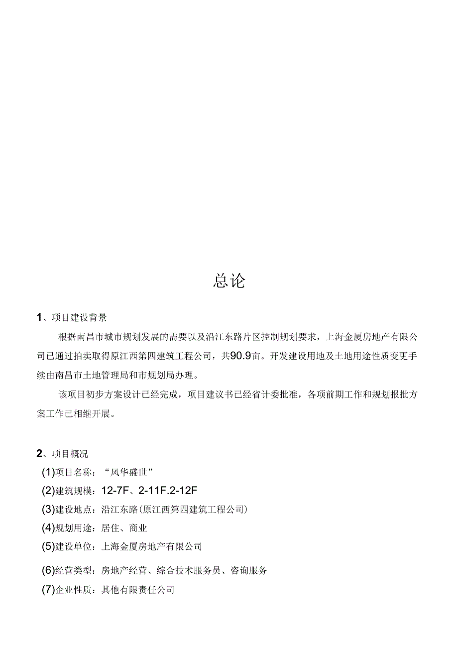 住宅项目可行性研究报告.docx_第3页
