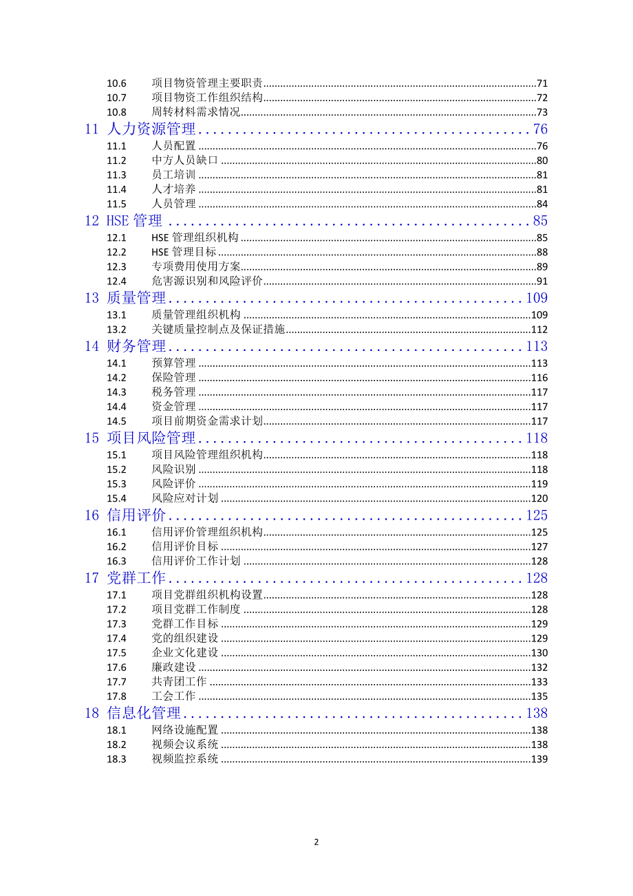 机场高速公路工程项目策划书.doc_第3页