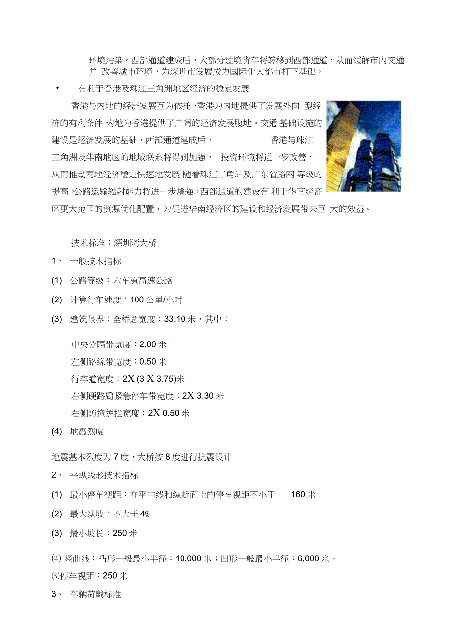深圳湾公路大桥工程概况完整版.doc_第2页