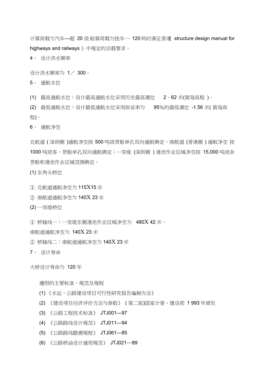 深圳湾公路大桥工程概况完整版.doc_第3页