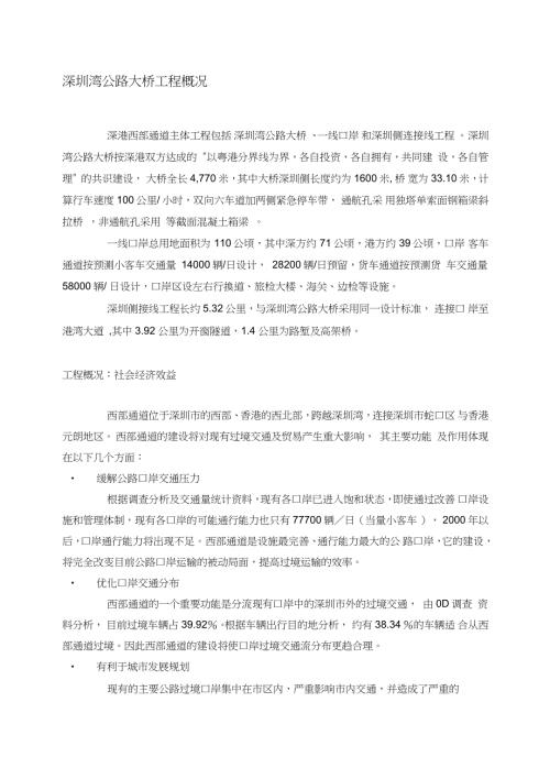 深圳湾公路大桥工程概况完整版.doc