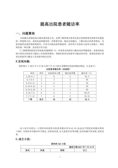 提高出院患者随访PDCA.doc