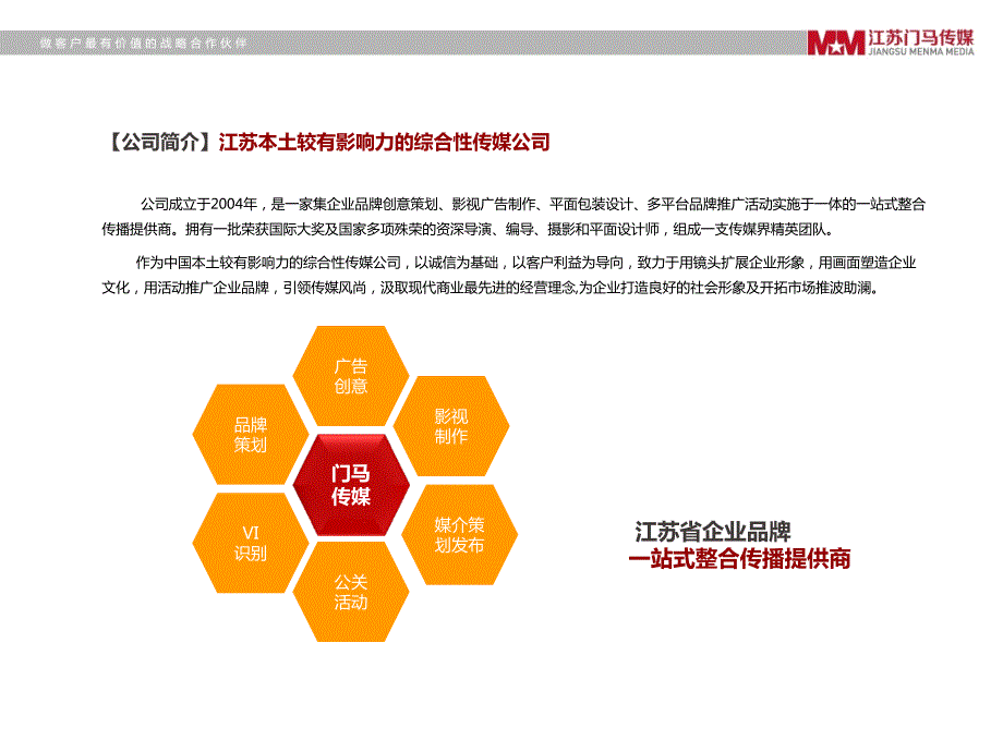 影视传媒企业宣传ppt案例.ppt_第2页