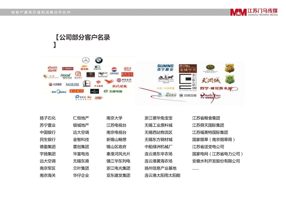 影视传媒企业宣传ppt案例.ppt_第3页