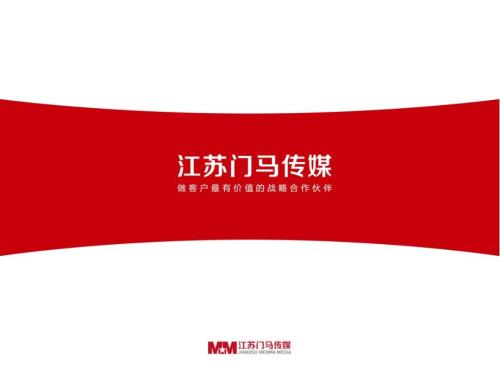 影视传媒企业宣传ppt案例.ppt
