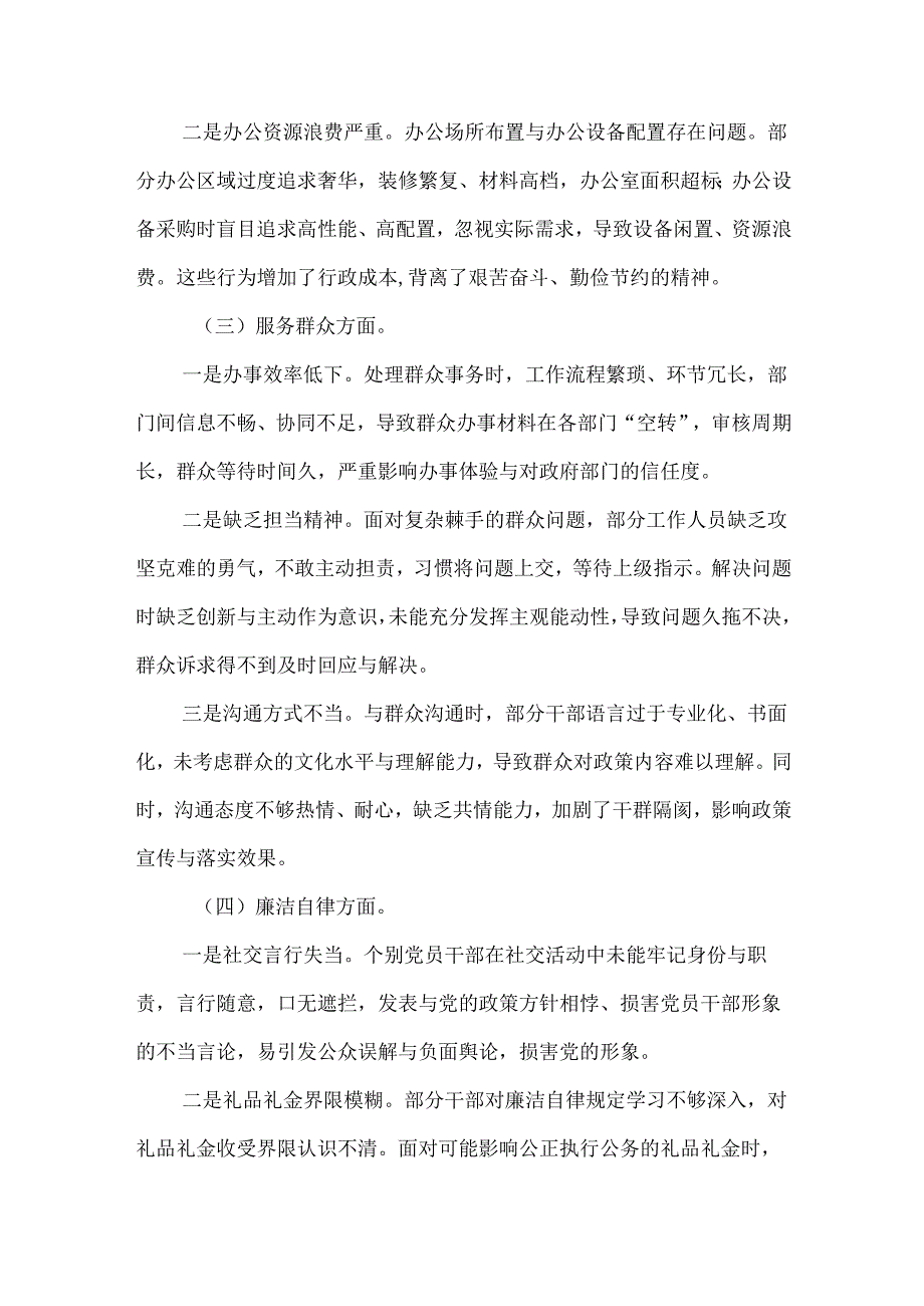 2025年作风建设学习教育查摆问题整改工作实施方案.docx_第2页