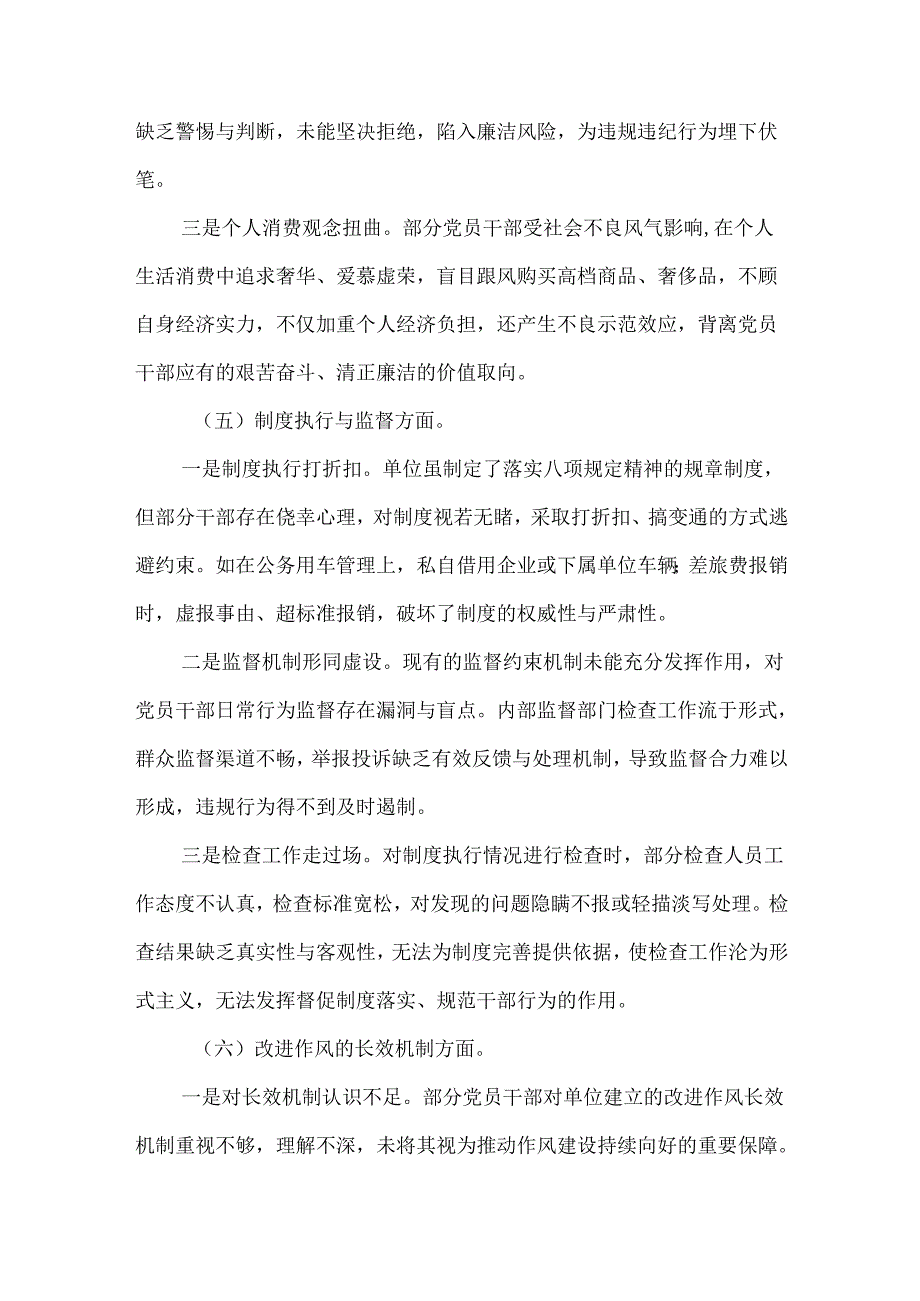 2025年作风建设学习教育查摆问题整改工作实施方案.docx_第3页