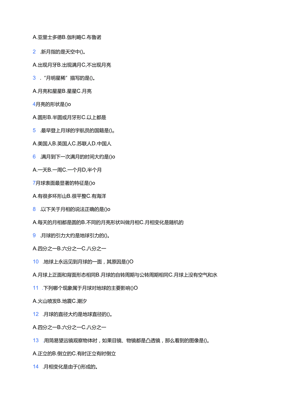 苏教版二年级上册《看月亮》课后作业.docx_第2页