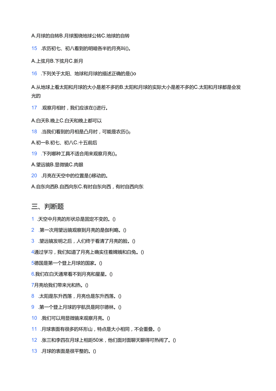 苏教版二年级上册《看月亮》课后作业.docx_第3页