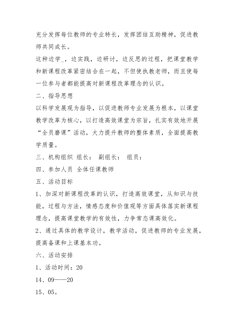磨课活动方案共13篇.docx_第2页