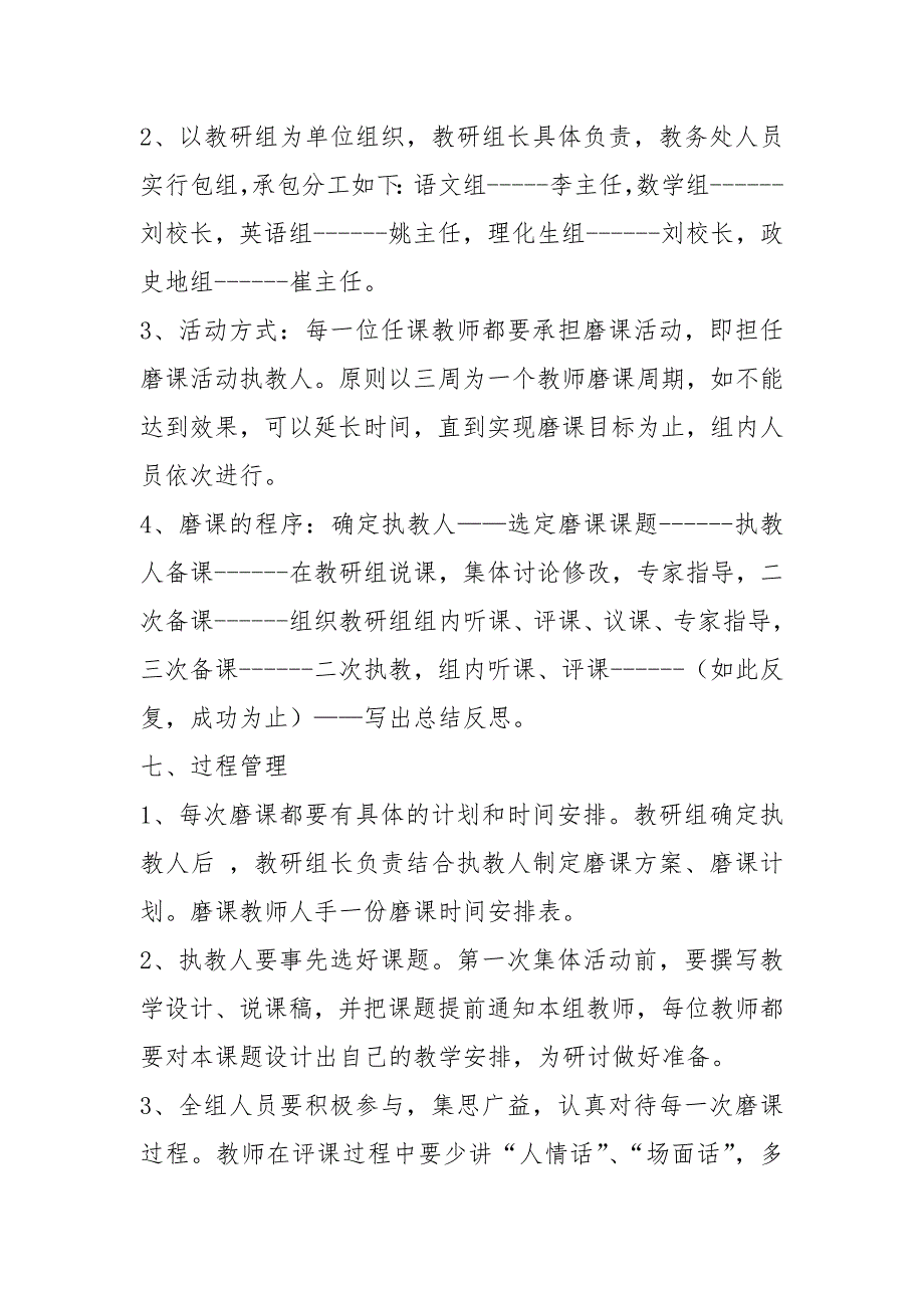 磨课活动方案共13篇.docx_第3页