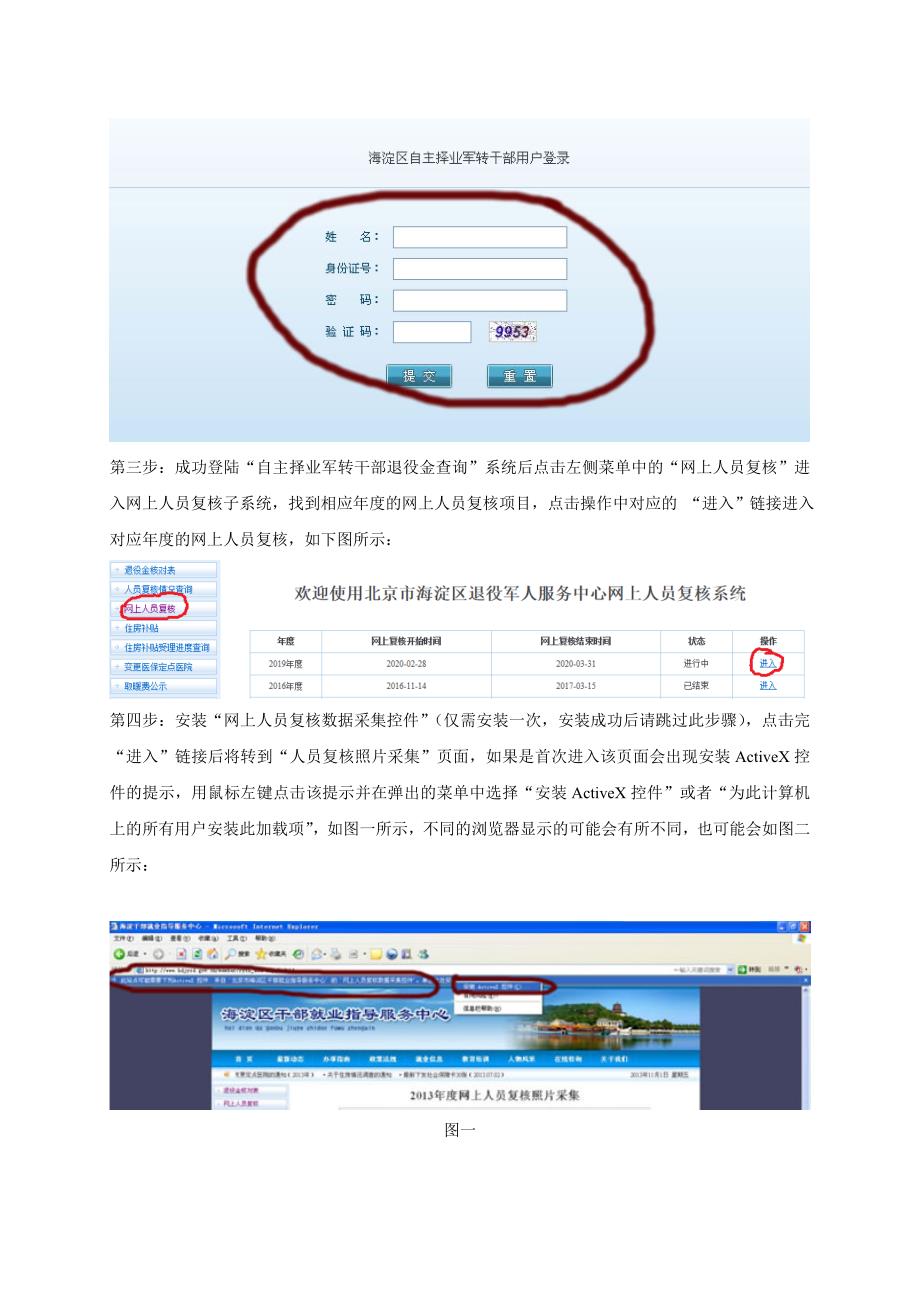 海淀区干部就业指导服务中心网上人员复核操作指南.doc_第2页