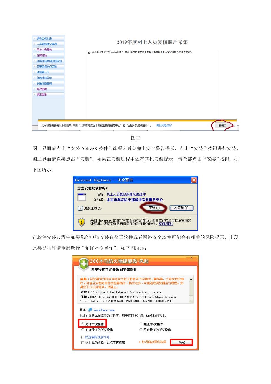 海淀区干部就业指导服务中心网上人员复核操作指南.doc_第3页