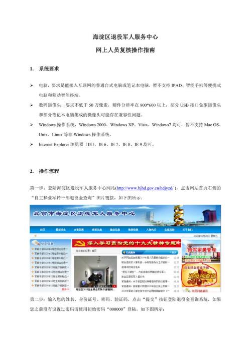 海淀区干部就业指导服务中心网上人员复核操作指南.doc