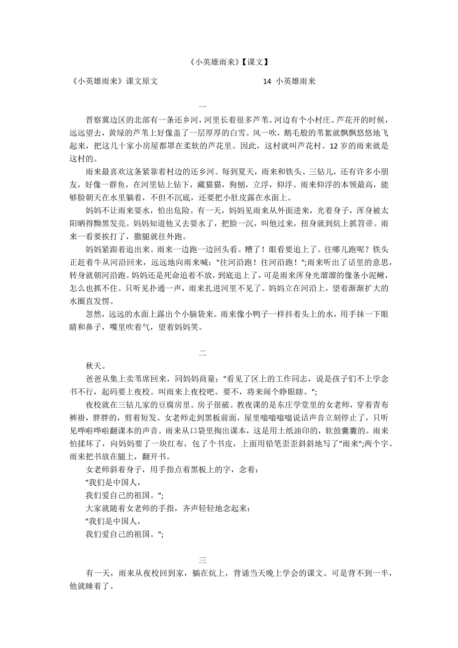 小英雄雨来课文.docx_第1页