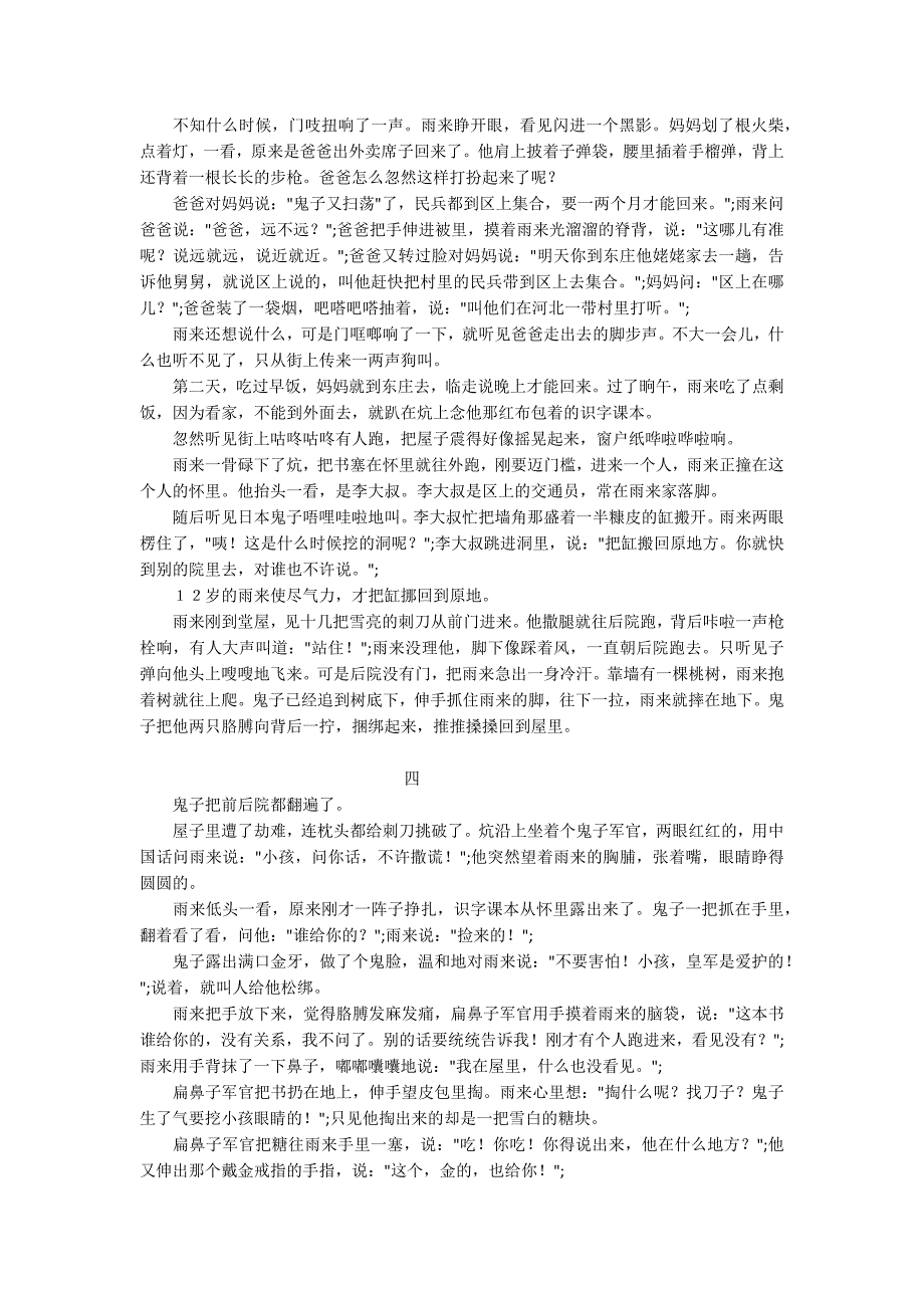 小英雄雨来课文.docx_第2页