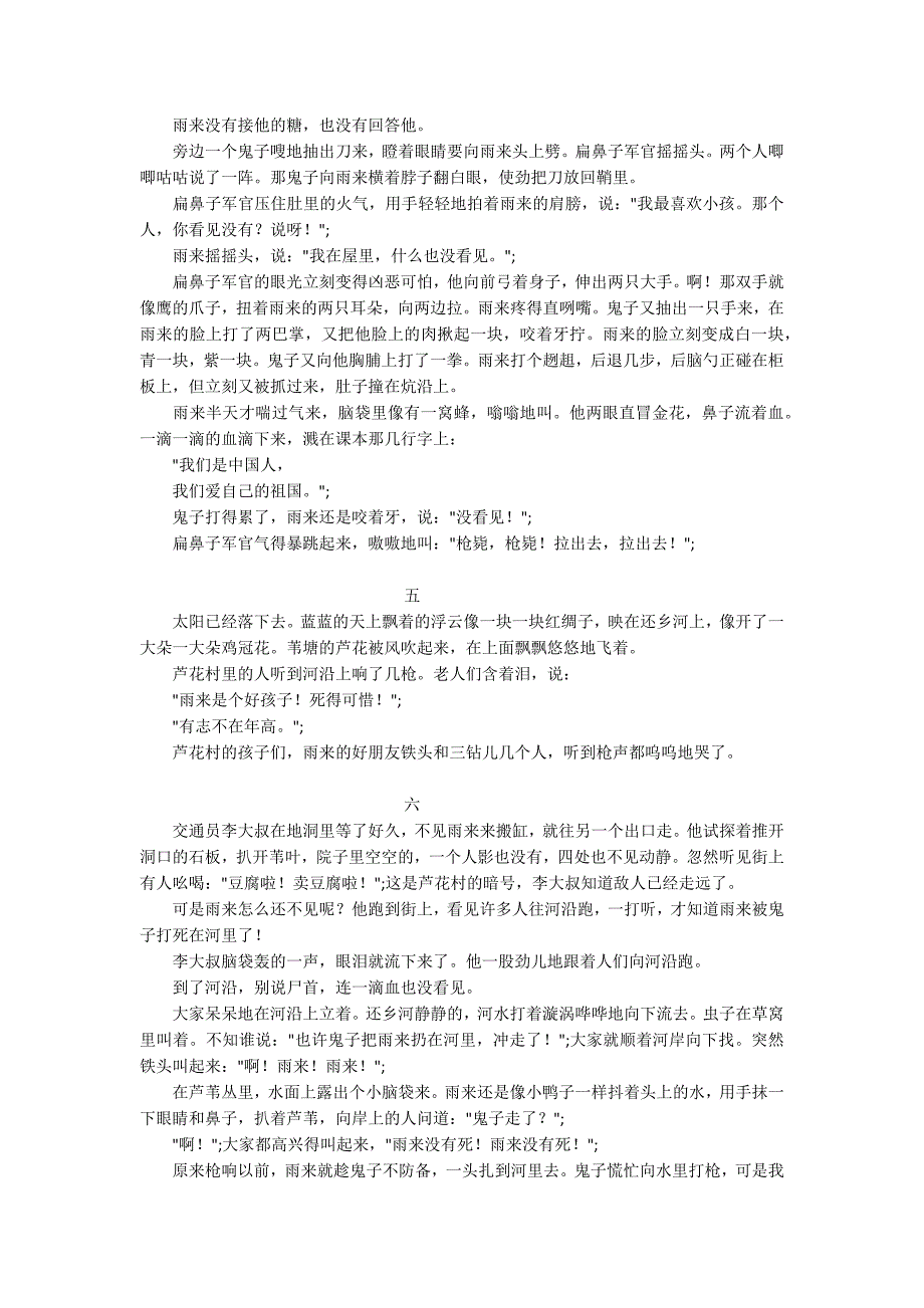小英雄雨来课文.docx_第3页