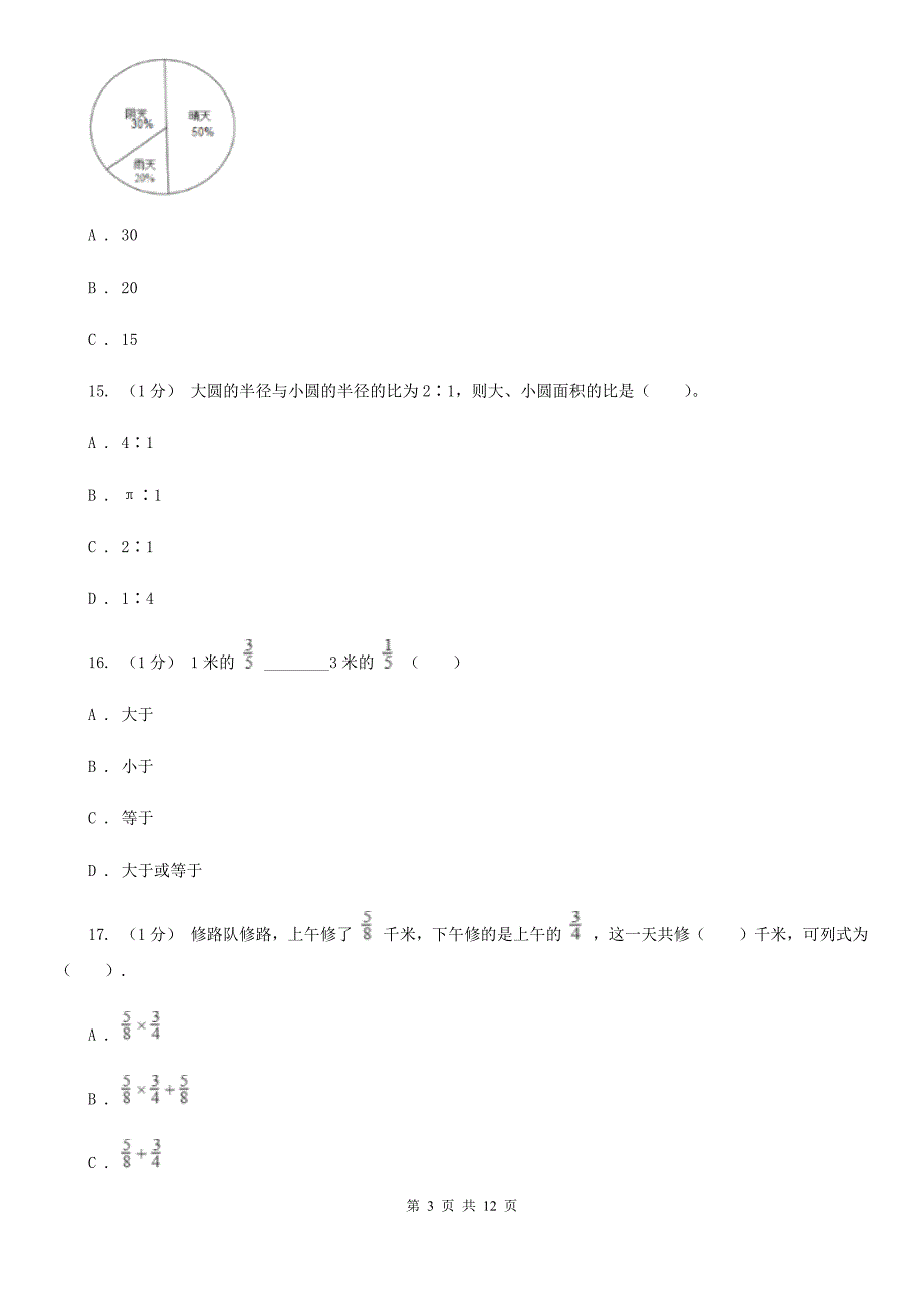 江苏省扬州市六年级上册数学期中试卷.doc_第3页