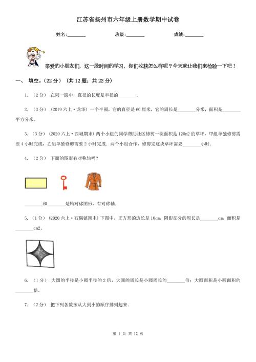 江苏省扬州市六年级上册数学期中试卷.doc
