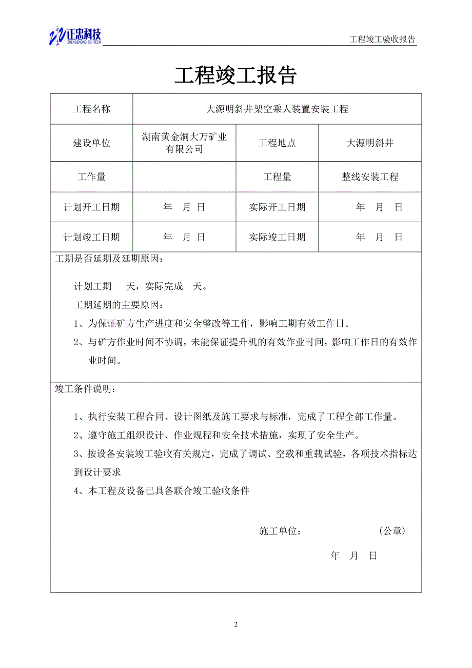 机电安装工程竣工验收报告样本.doc_第3页