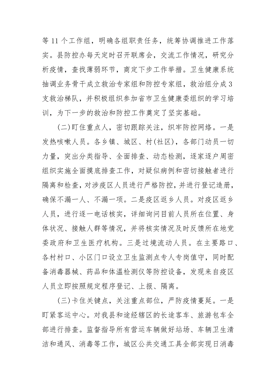 疫情防控工作自查情况报告3篇疫情防控自查自纠报告1.docx_第3页