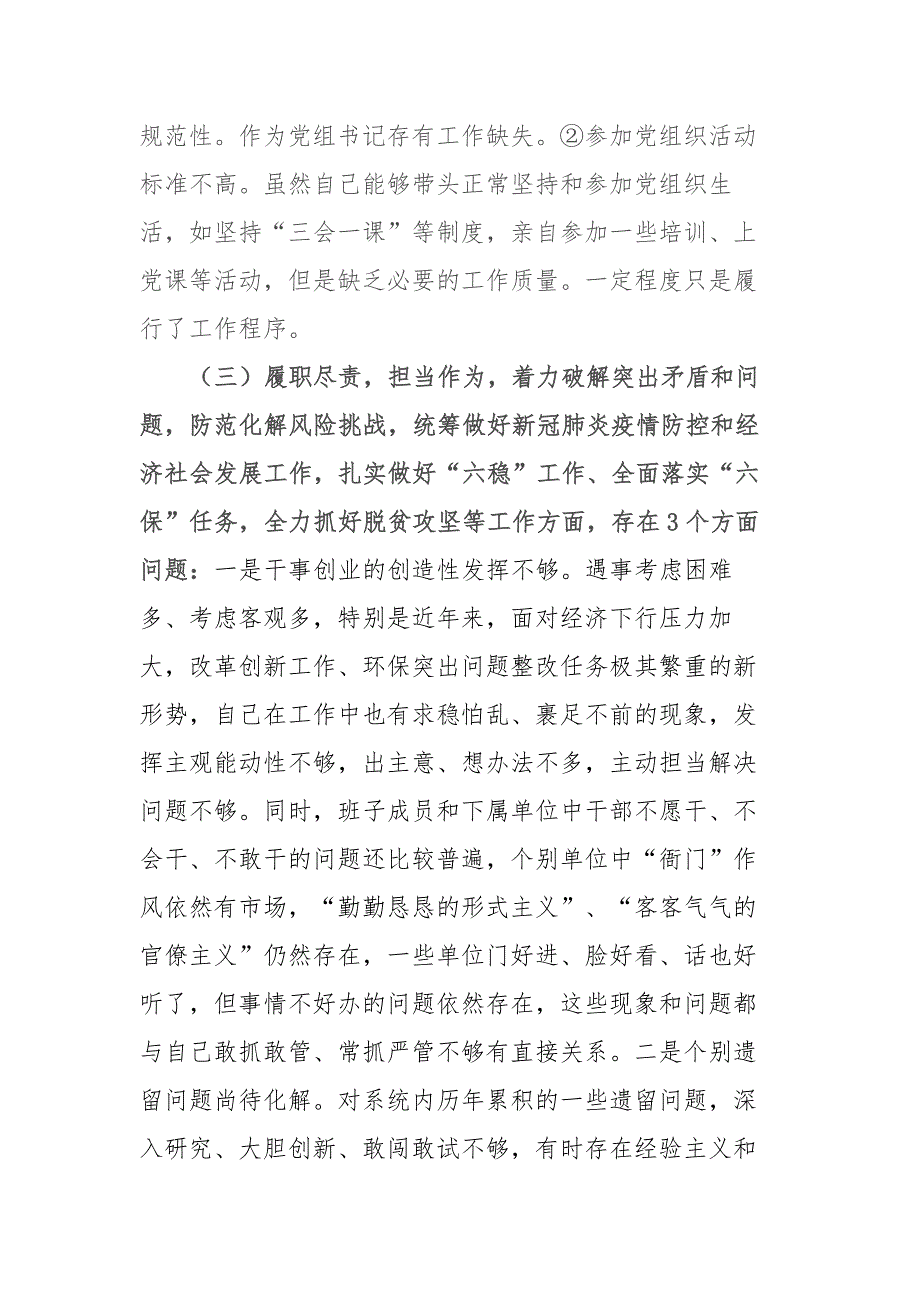 某县文旅局局长2020民主生活会个人对照检查材料.docx_第2页