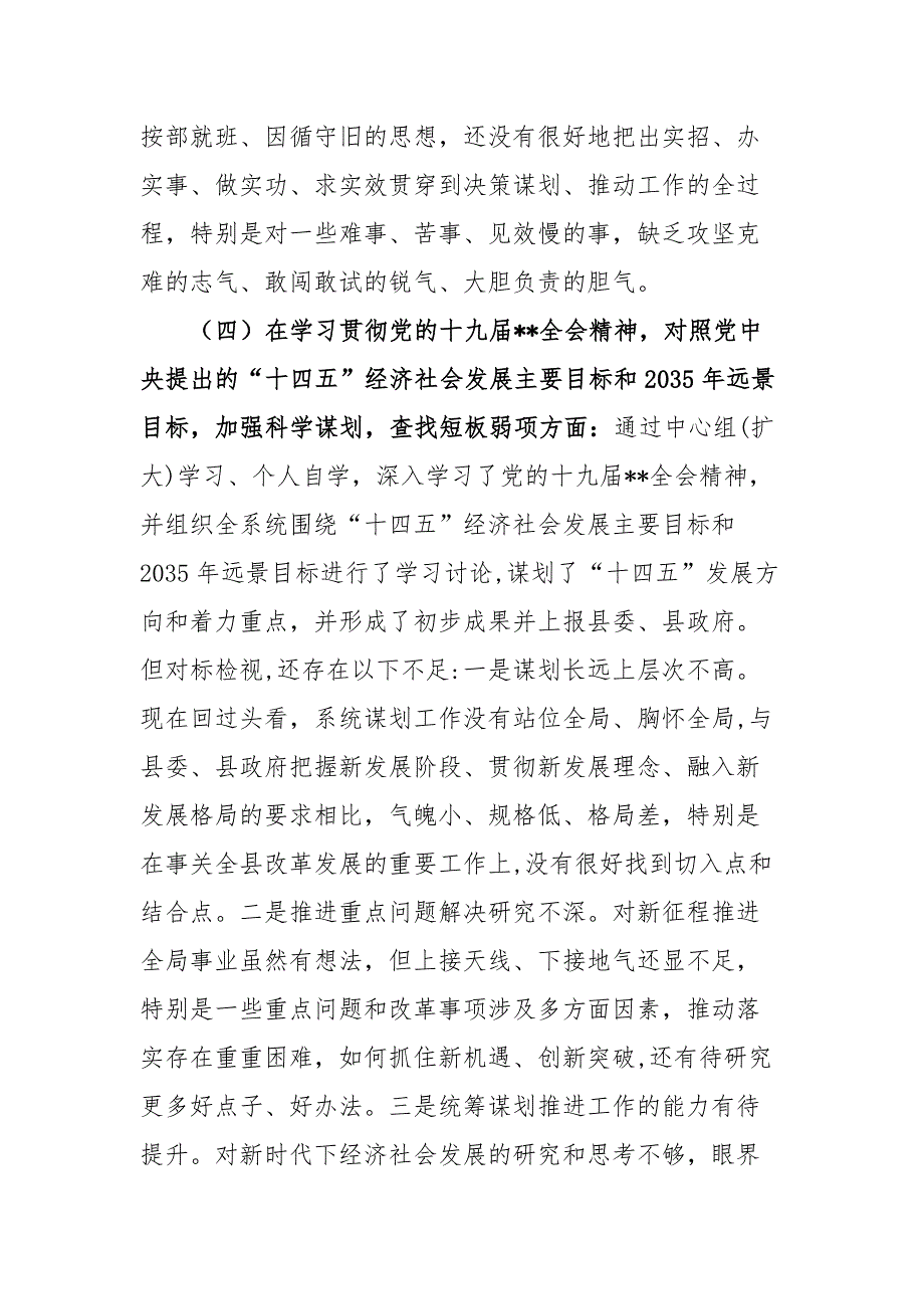 某县文旅局局长2020民主生活会个人对照检查材料.docx_第3页