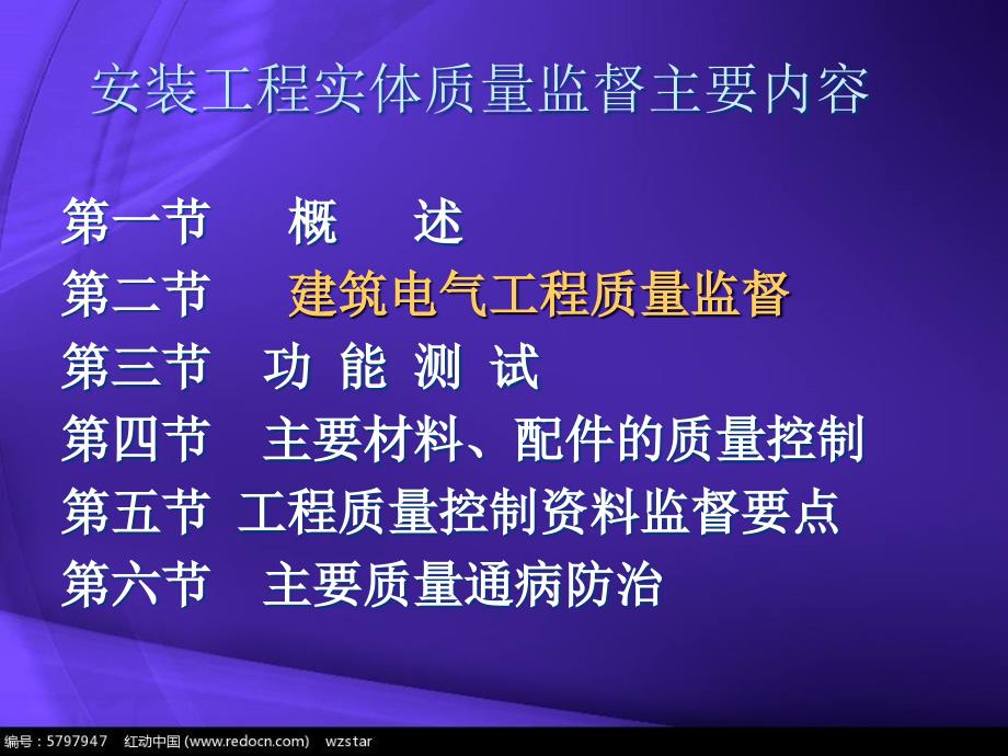 建筑电气安装.ppt_第2页