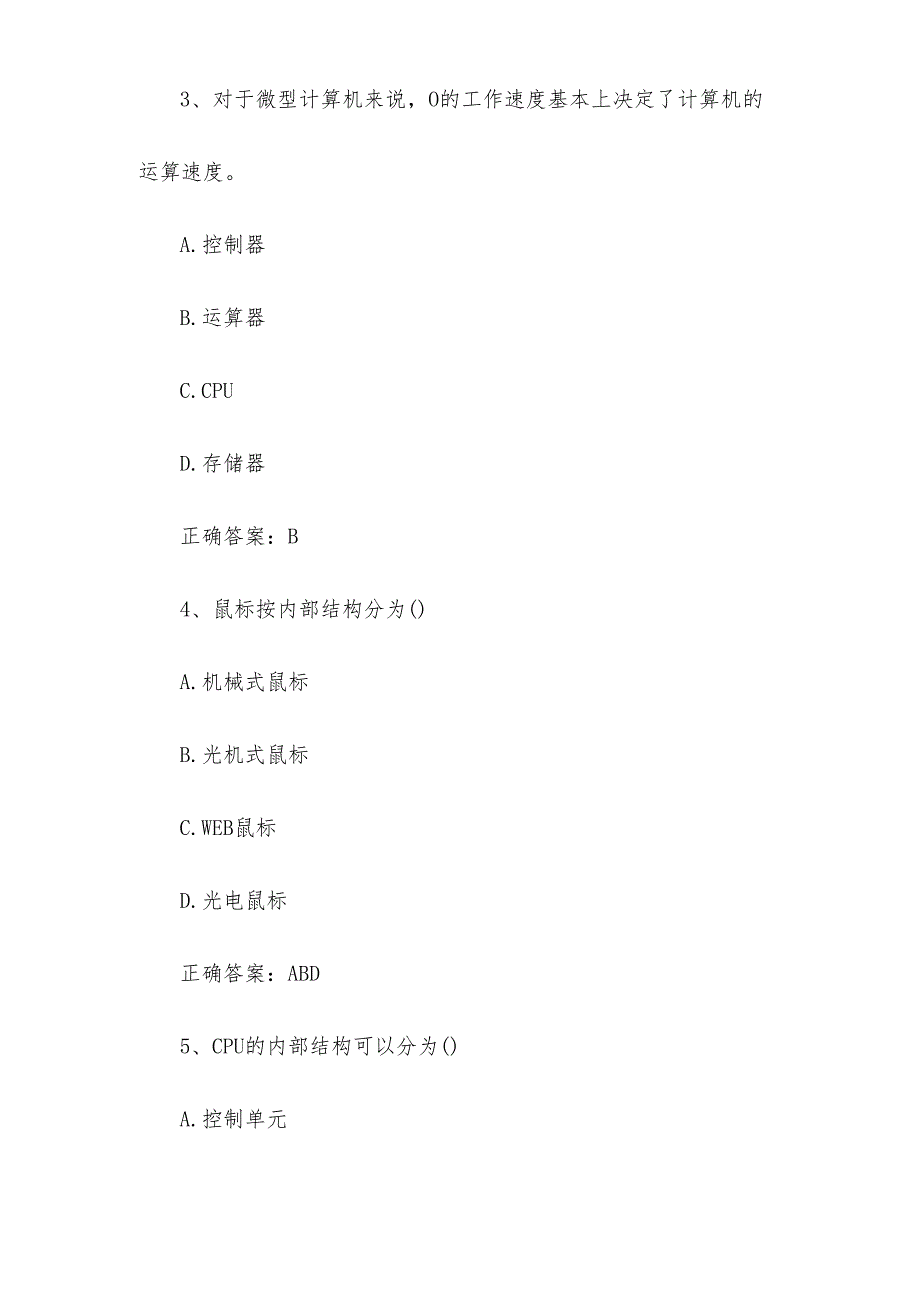 联大学堂《计算机组装与维护2（焦作大学）》题库附答案.docx_第2页