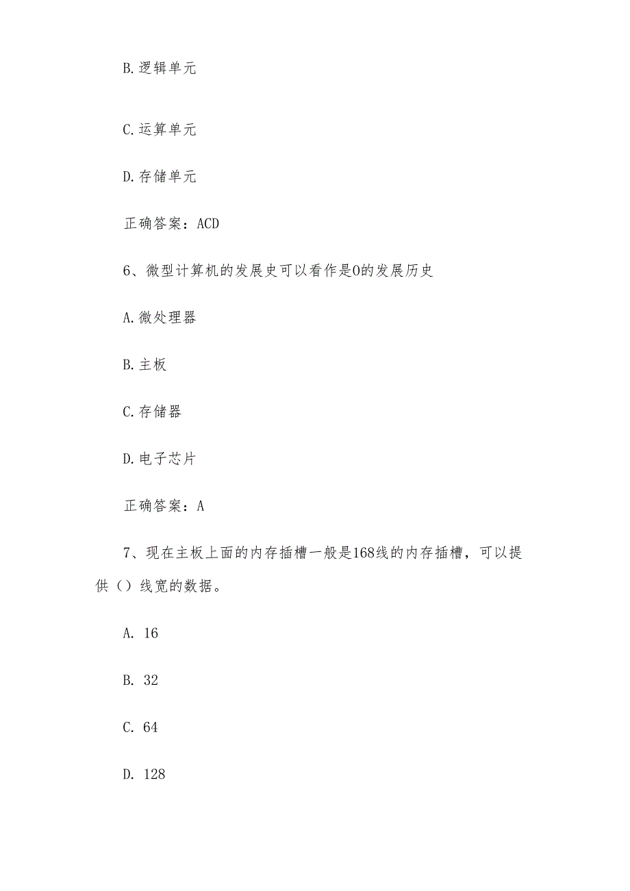 联大学堂《计算机组装与维护2（焦作大学）》题库附答案.docx_第3页