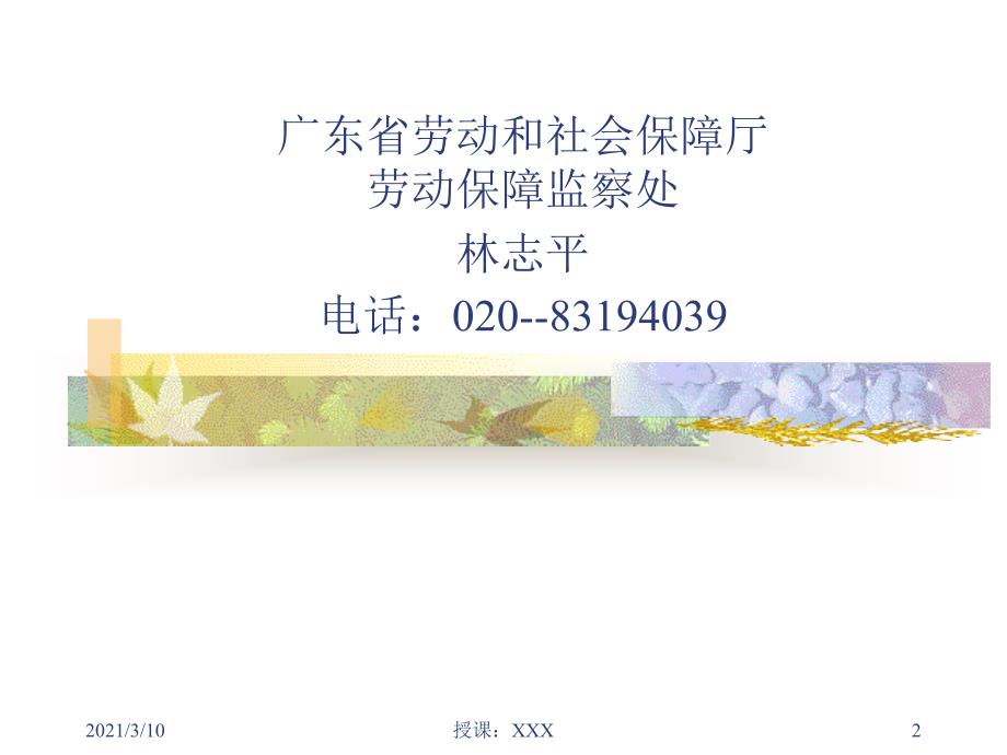 广东省工资支付条例解读PPT参考课件.ppt_第2页