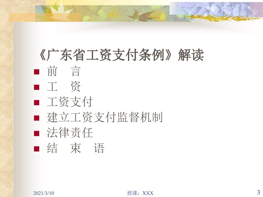 广东省工资支付条例解读PPT参考课件.ppt_第3页