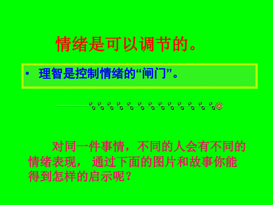心理健康课情绪管理课件.ppt_第3页