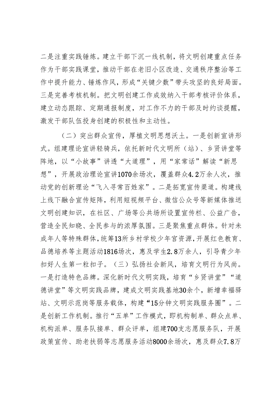 在2025年全市文明城市创建经验交流会上的发言.docx_第2页